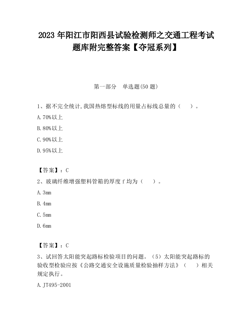 2023年阳江市阳西县试验检测师之交通工程考试题库附完整答案【夺冠系列】