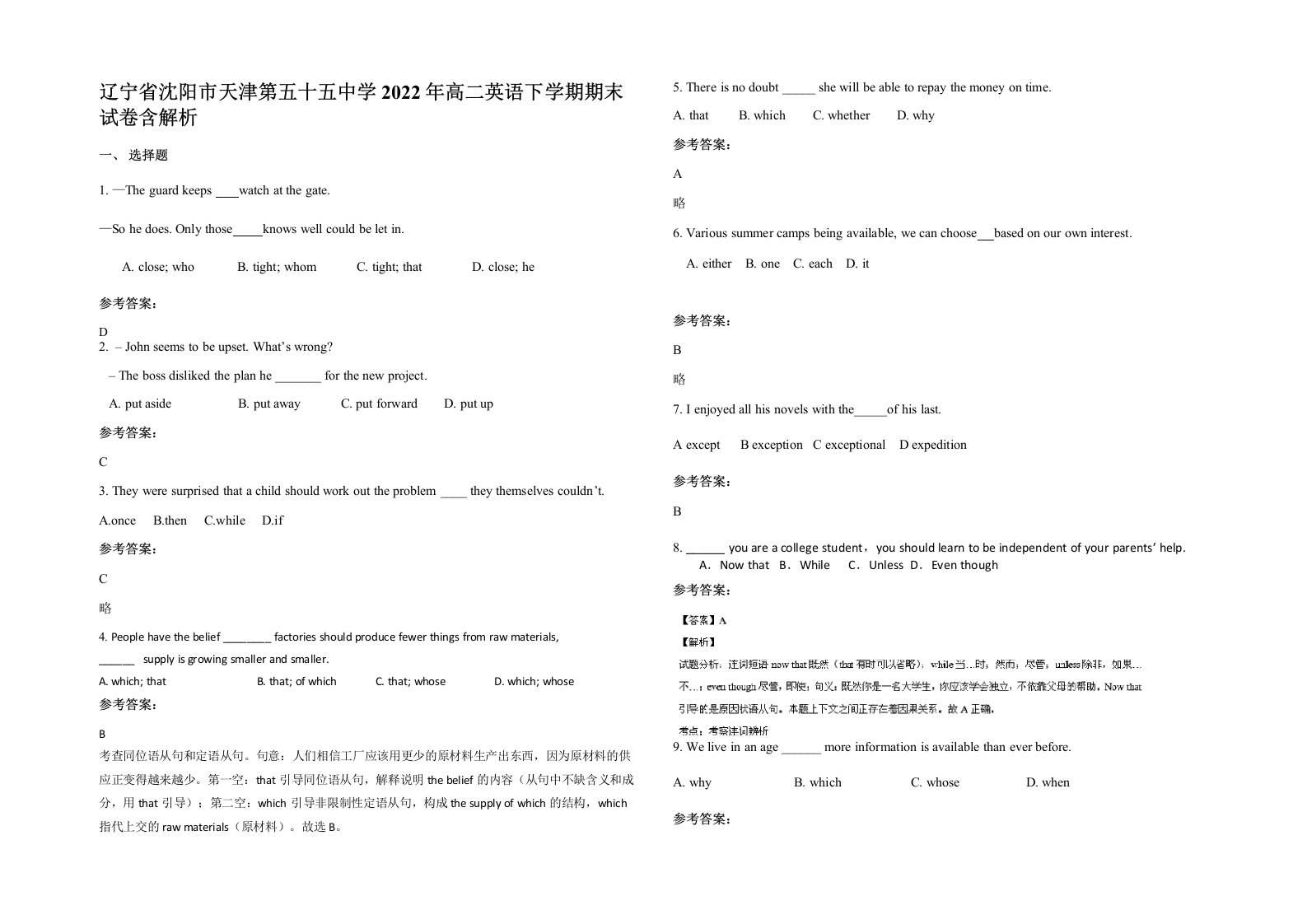 辽宁省沈阳市天津第五十五中学2022年高二英语下学期期末试卷含解析