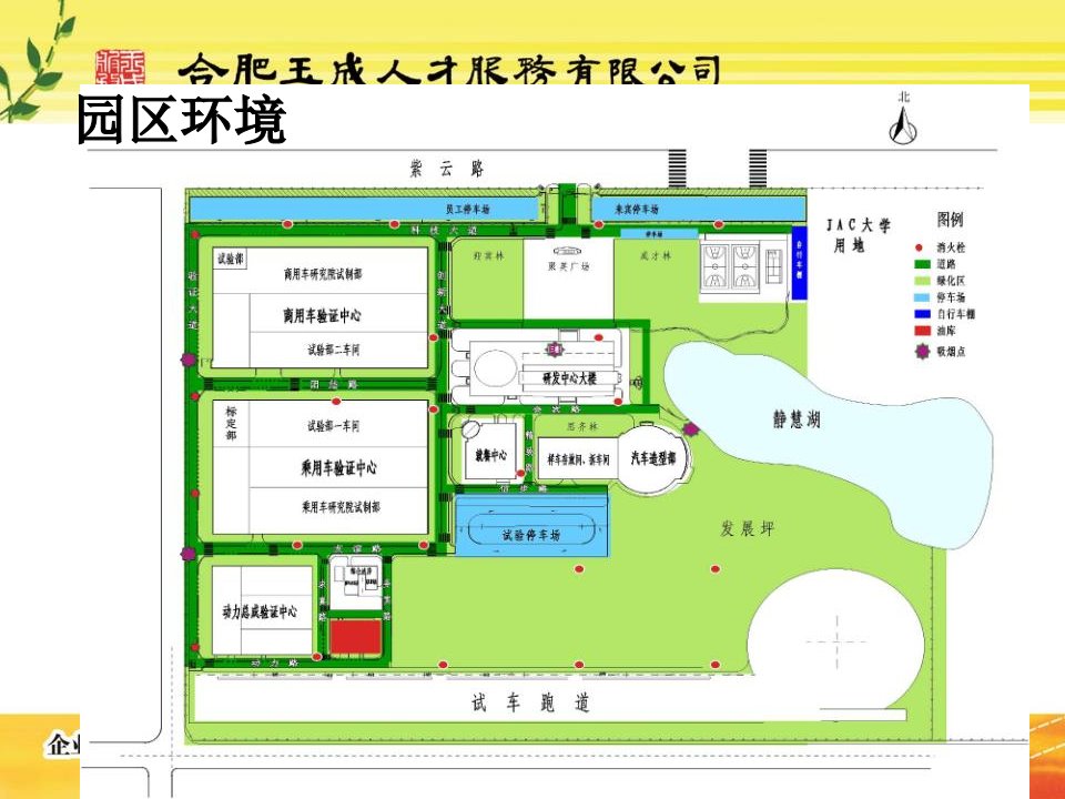 工业园安全规范化园区建设1课件