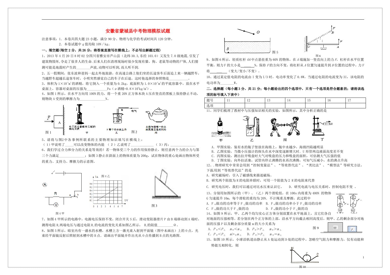 安徽省蒙城县中考物理模拟试题