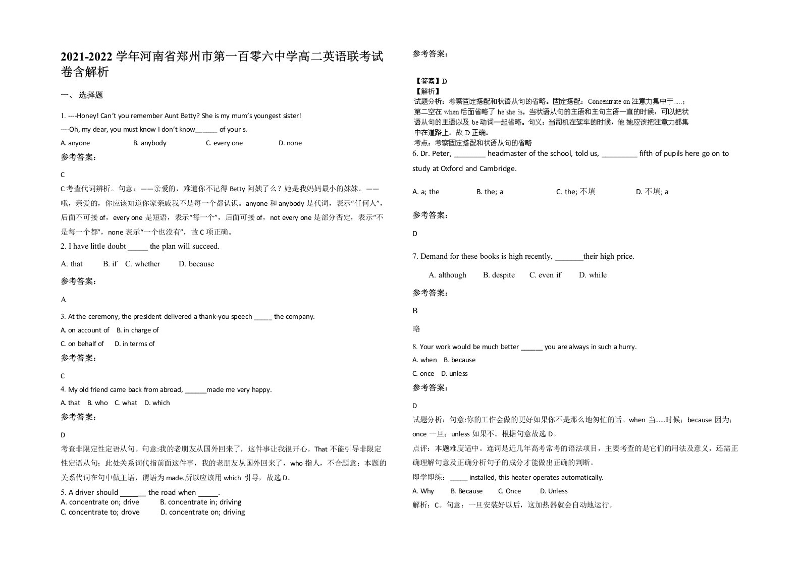 2021-2022学年河南省郑州市第一百零六中学高二英语联考试卷含解析