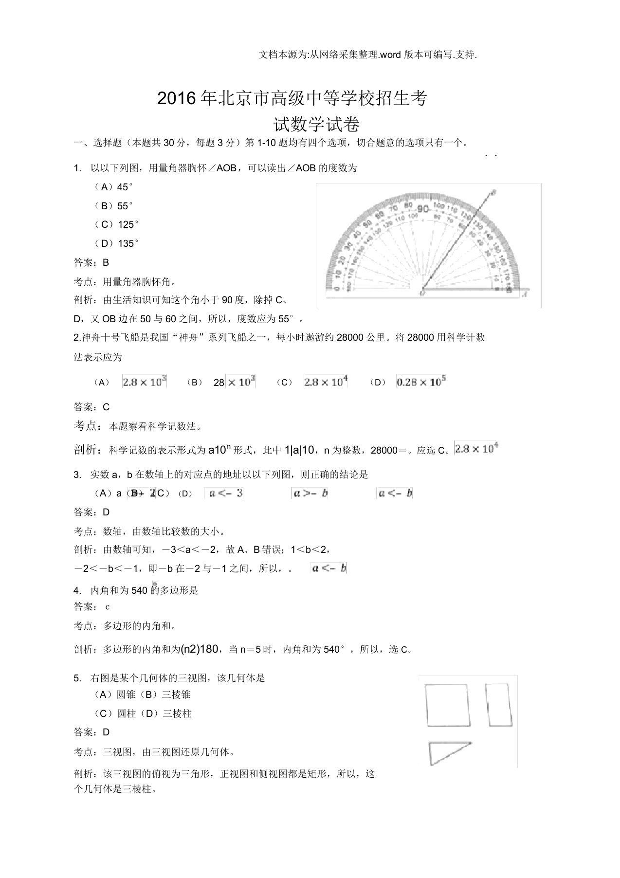 北京市中考数学试题及