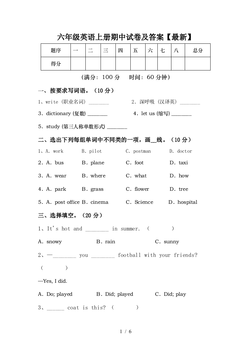 六年级英语上册期中试卷及答案【最新】