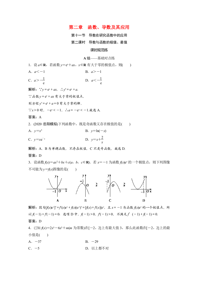 2021届高考数学一轮复习