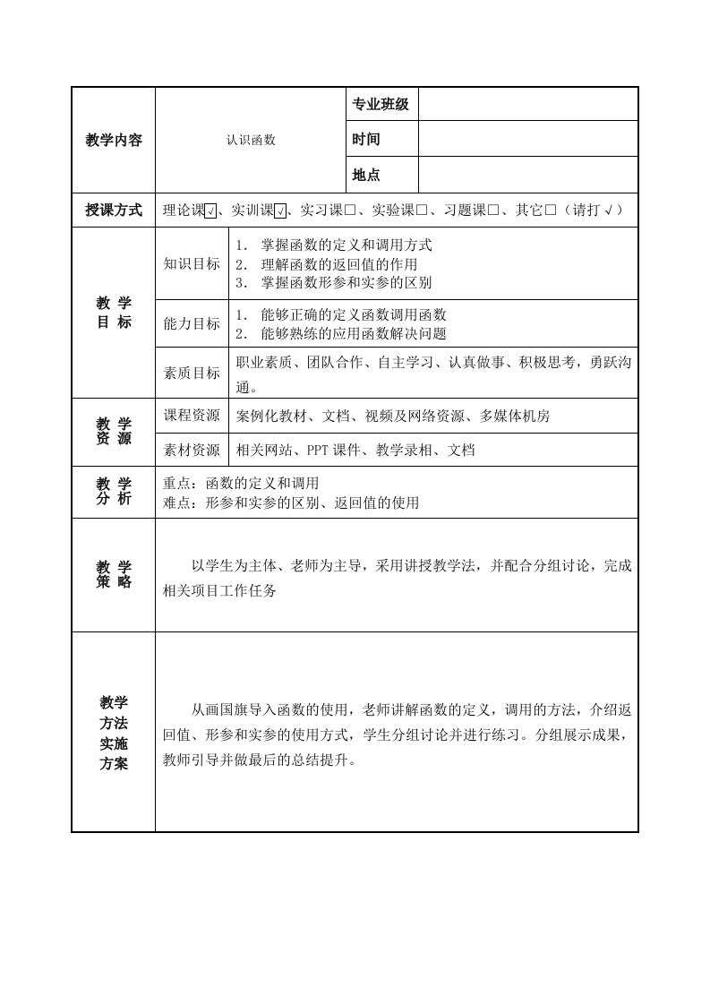 Python编程教案19认识函数