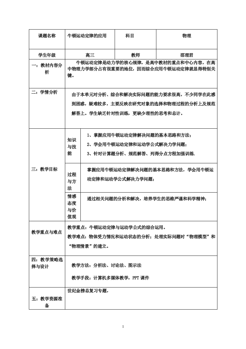 用牛顿运动定律解决问题_教学设计