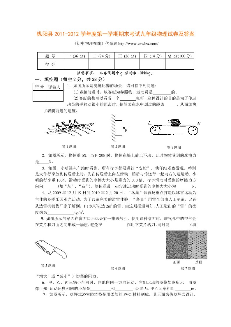 枞阳县2011-2012学年度第一学期期末考试九年级物理试卷及答案