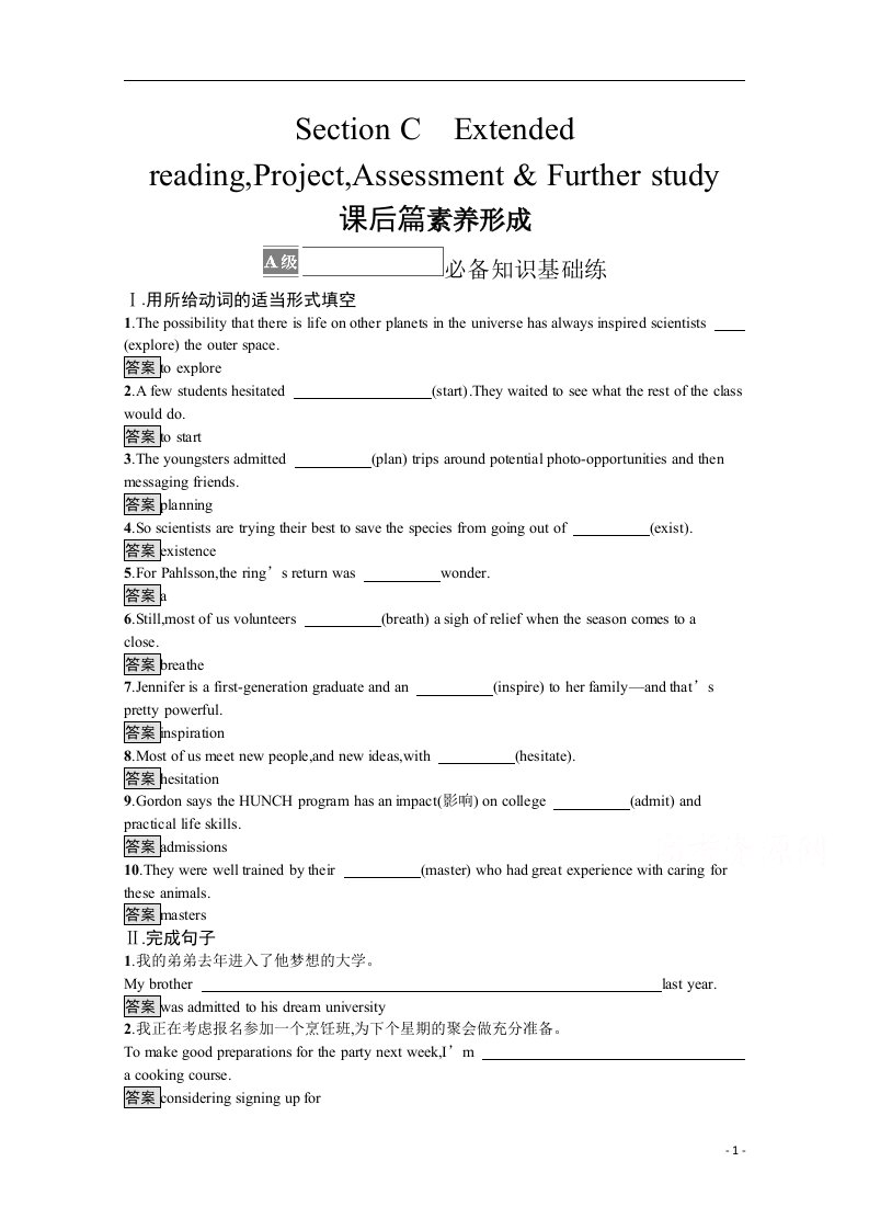 2021_2022学年新教材高中英语Unit2BesportybehealthySectionCExtendedreading课后巩固提升含解析牛津译林版必修第二册