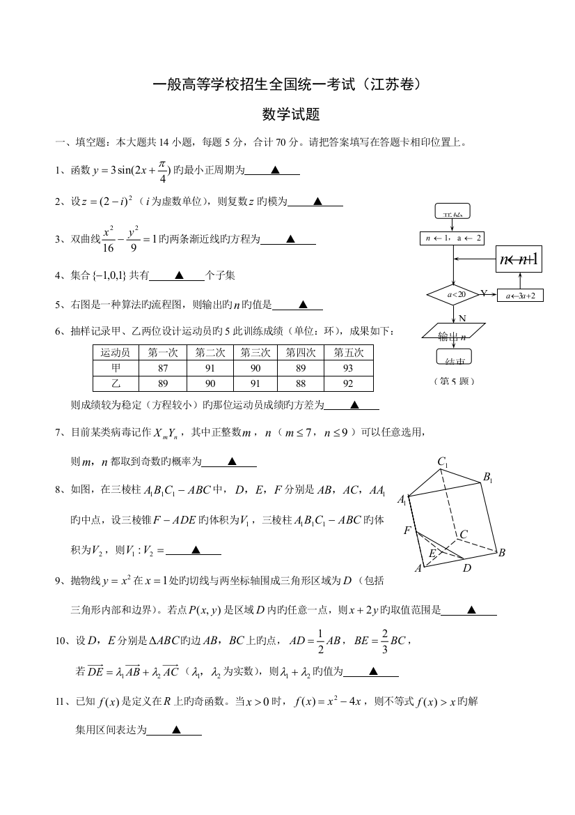 2023年高考数学真题江苏卷学生版有附加题