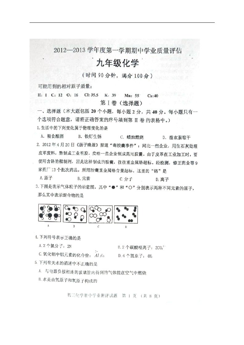 山东省青州市九级化学上学期期中考试试题（扫描版，无答案）