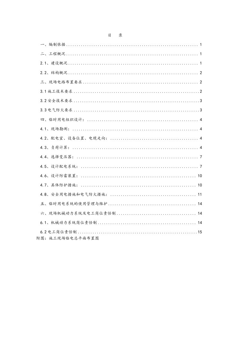 高层住宅小区临电工程施工设计方案