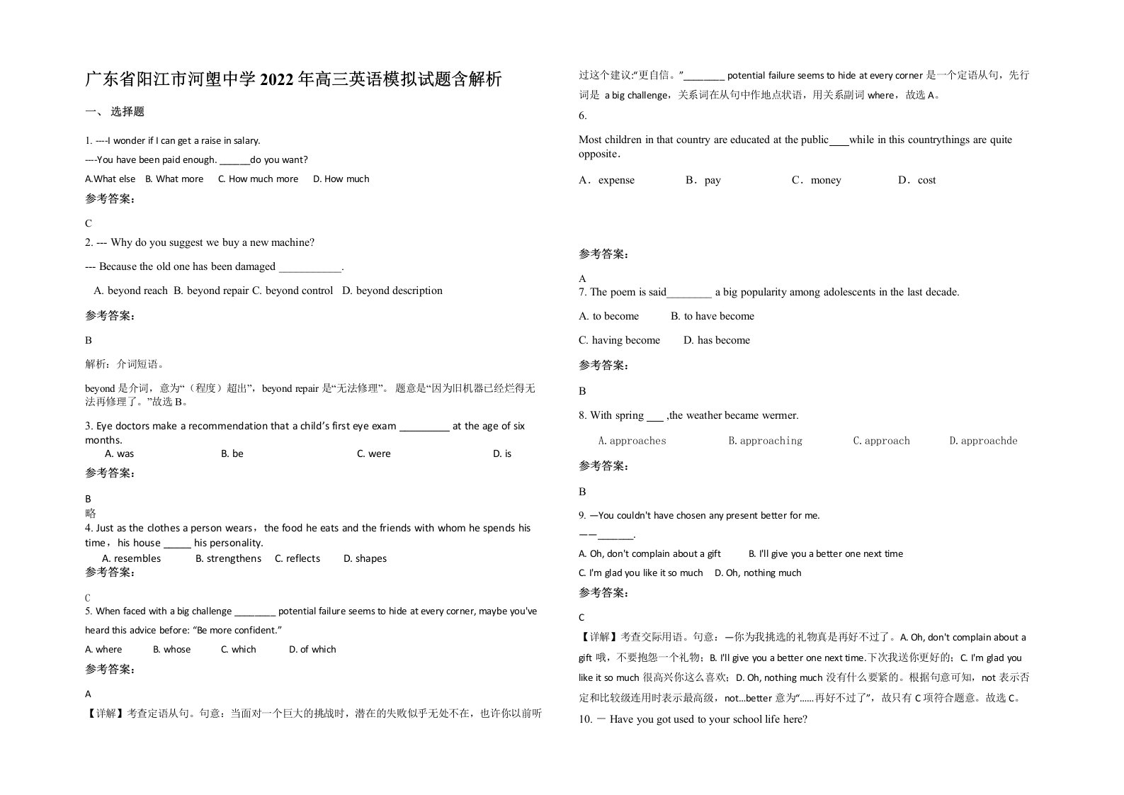 广东省阳江市河塱中学2022年高三英语模拟试题含解析