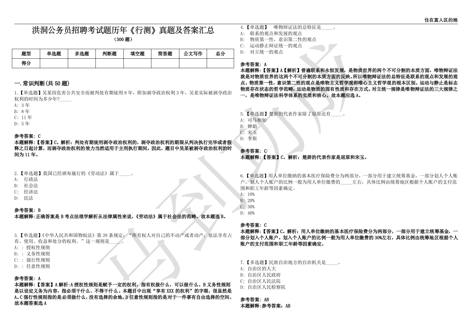 洪洞公务员招聘考试题历年《行测》真题及答案汇总第0140期