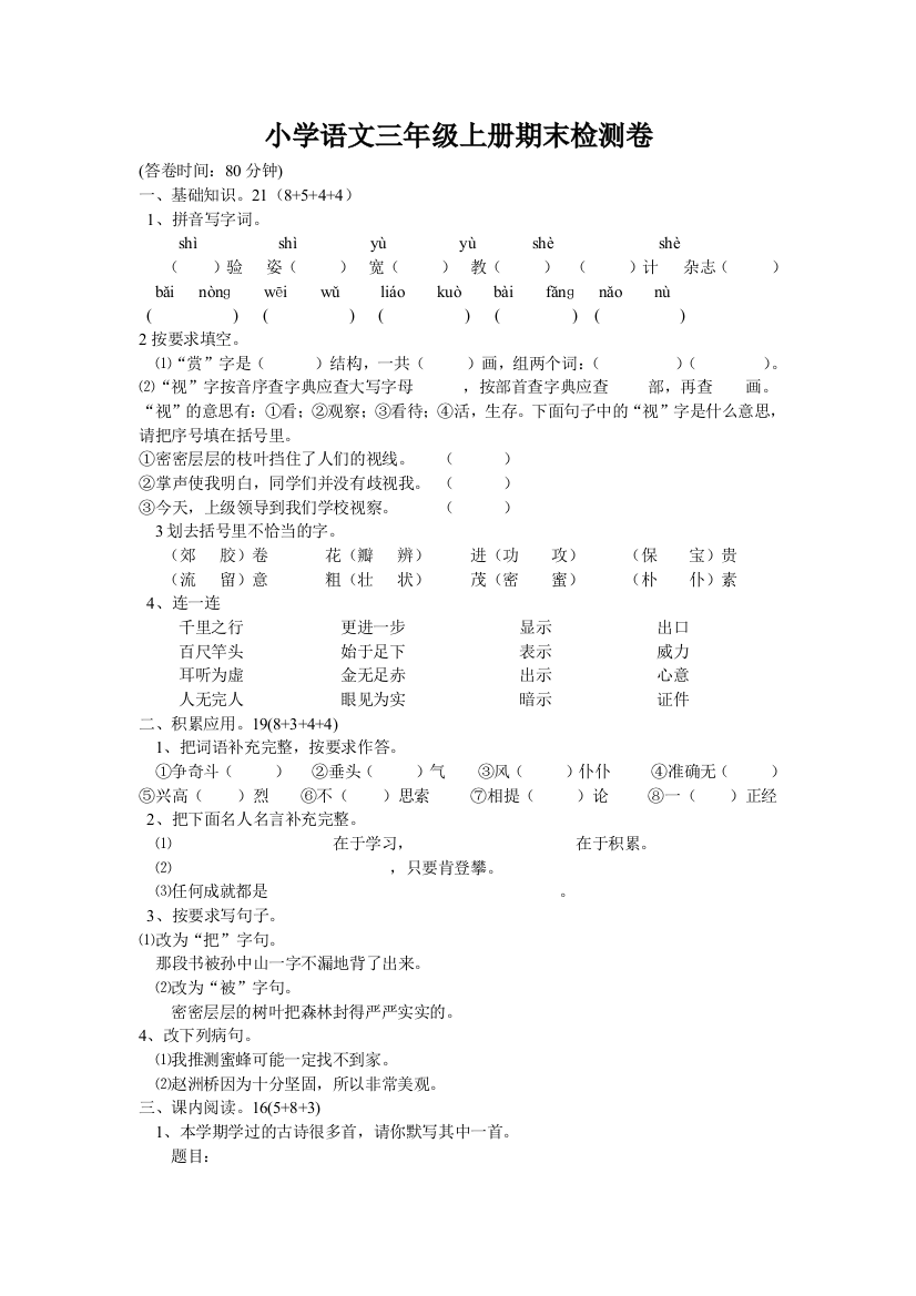 小学语文三年级上册期末检测卷