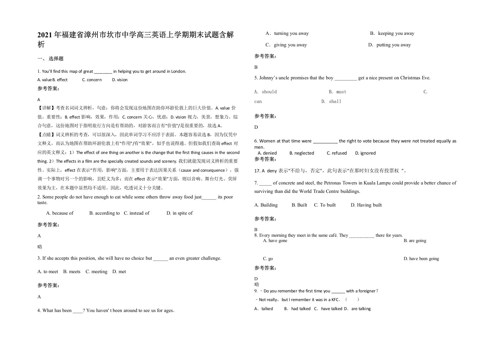 2021年福建省漳州市坎市中学高三英语上学期期末试题含解析