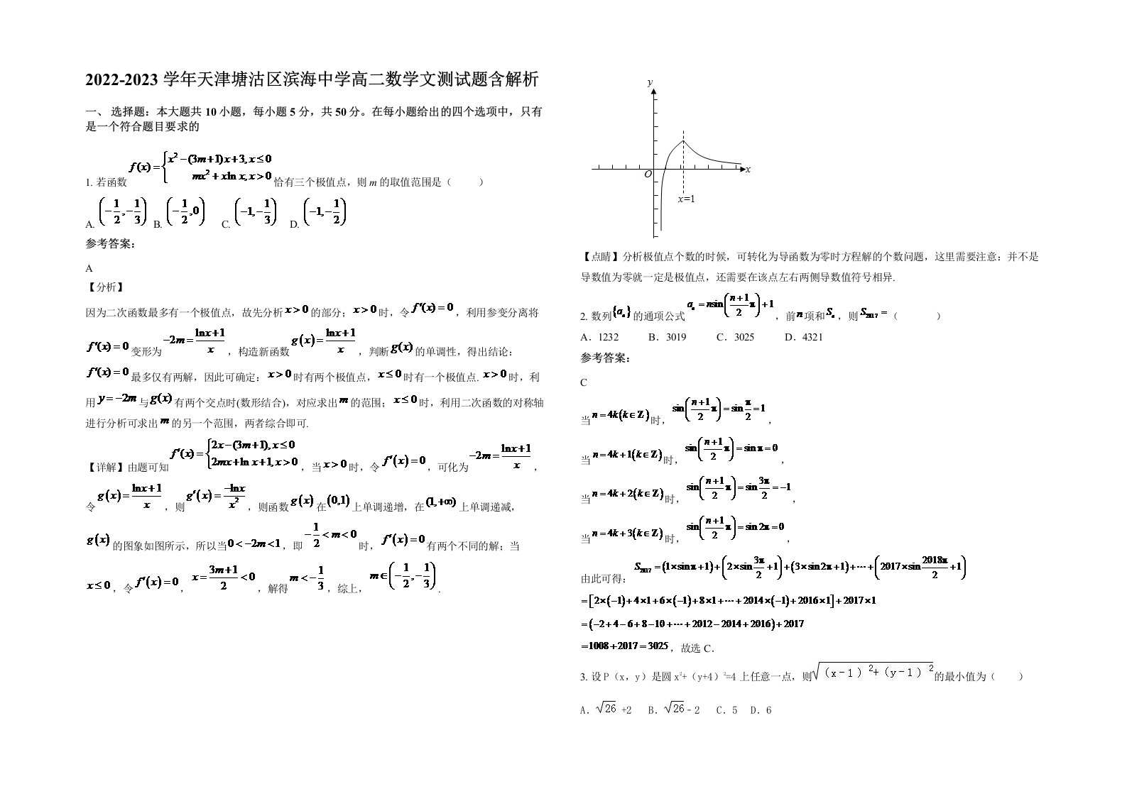 2022-2023学年天津塘沽区滨海中学高二数学文测试题含解析