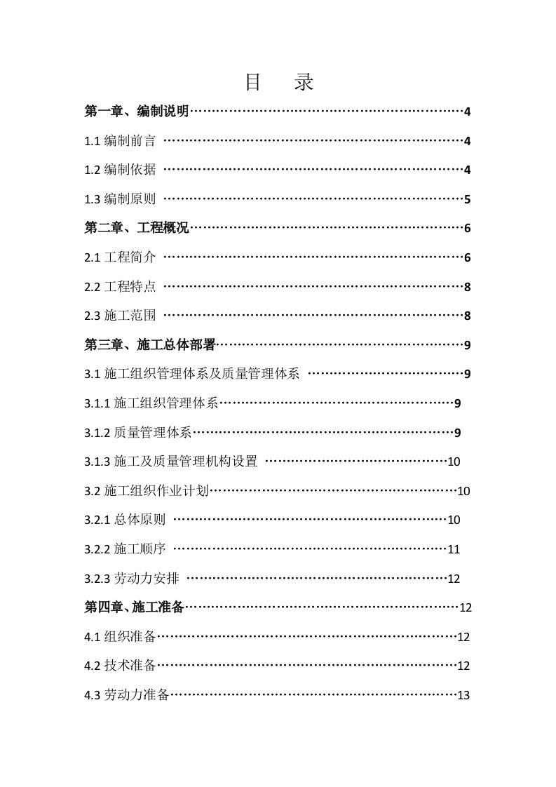 施工组织-某地铁通风与空调工程施工组织设计