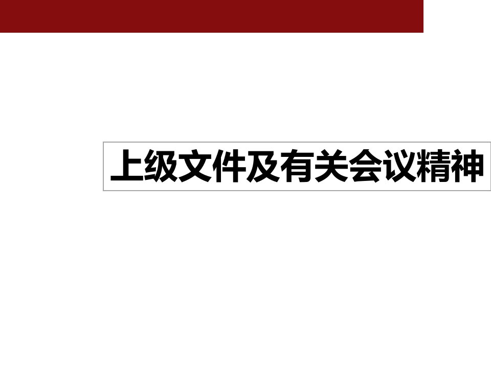 安全标准化安全生产管理现场