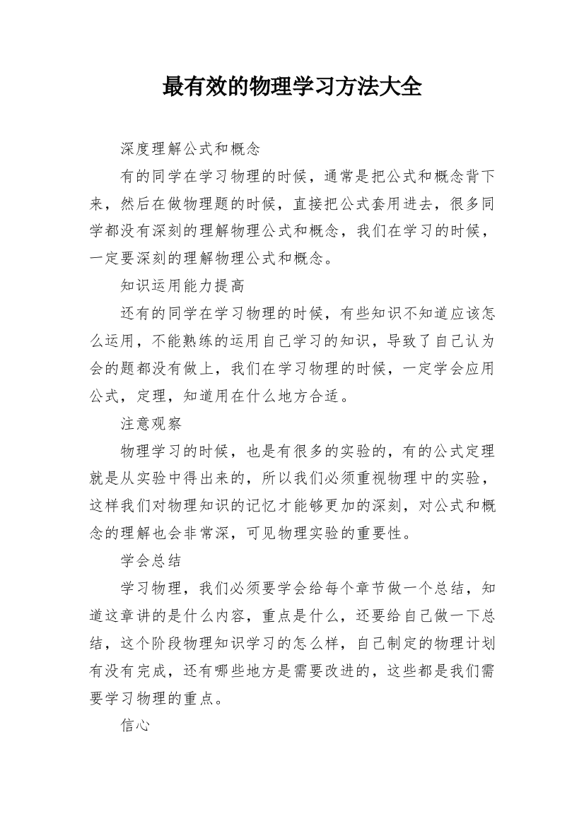 最有效的物理学习方法大全