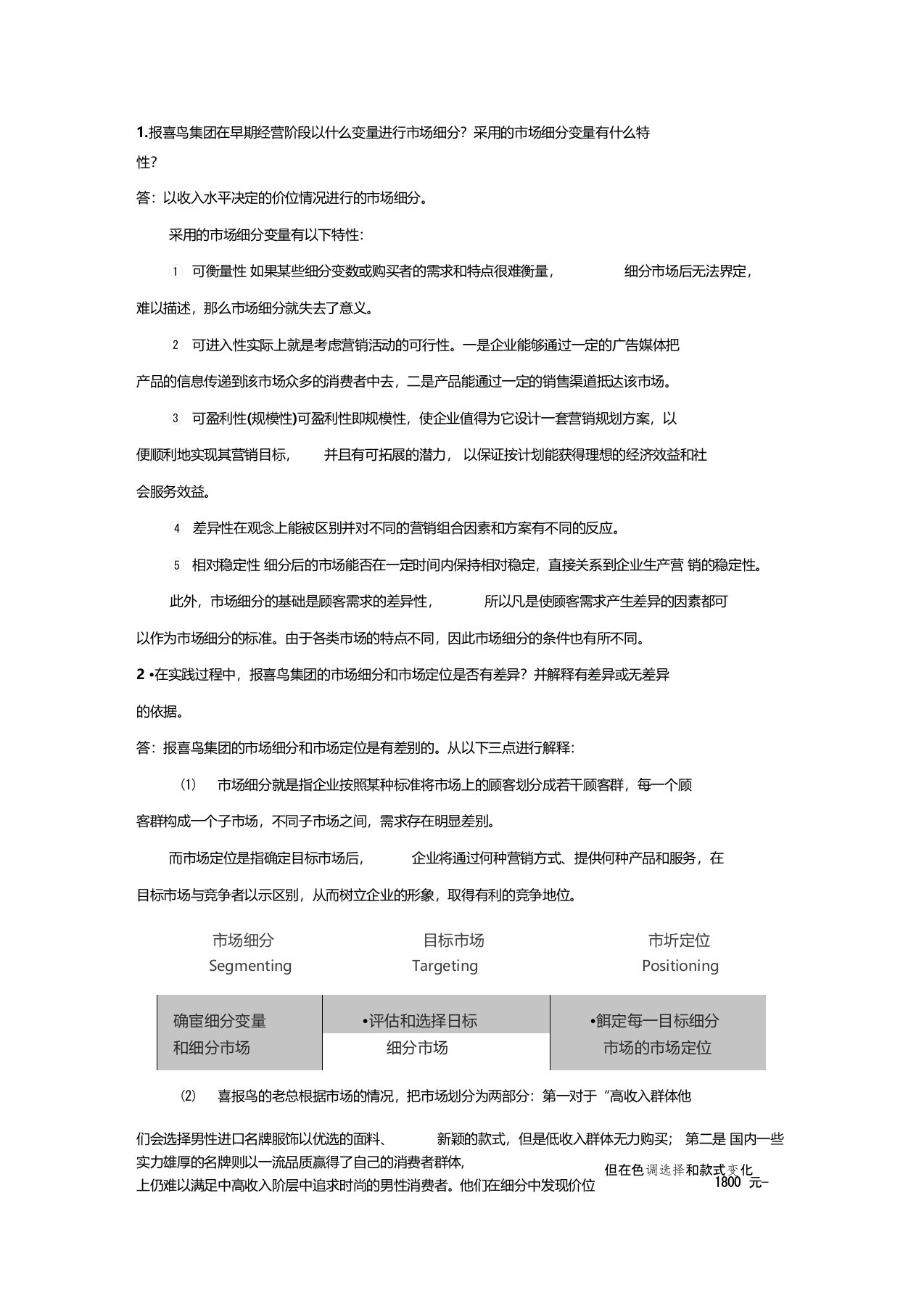 报喜鸟案例分析