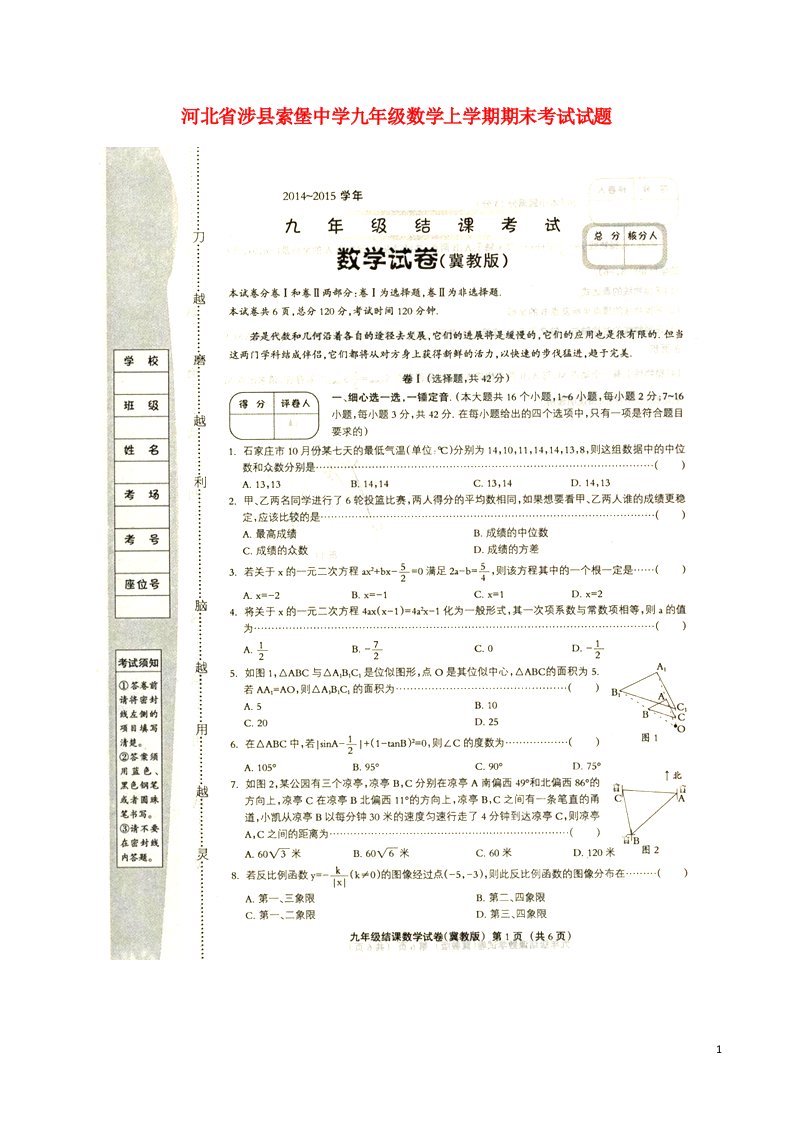 河北省涉县索堡中学九级数学上学期期末考试试题（扫描版）