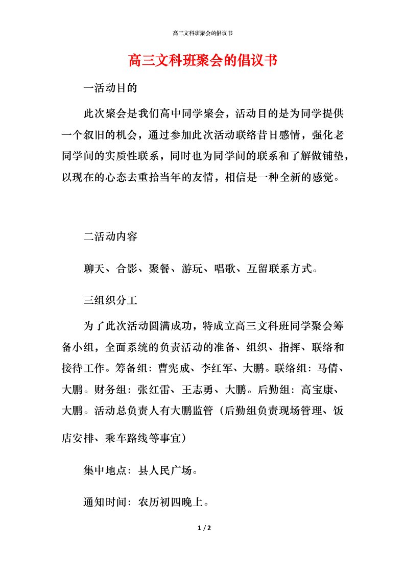 高三文科班聚会的倡议书