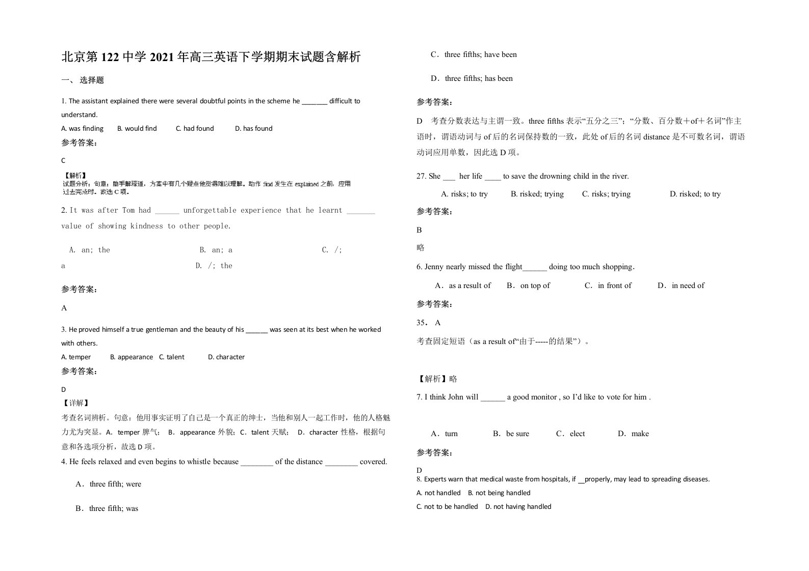 北京第122中学2021年高三英语下学期期末试题含解析