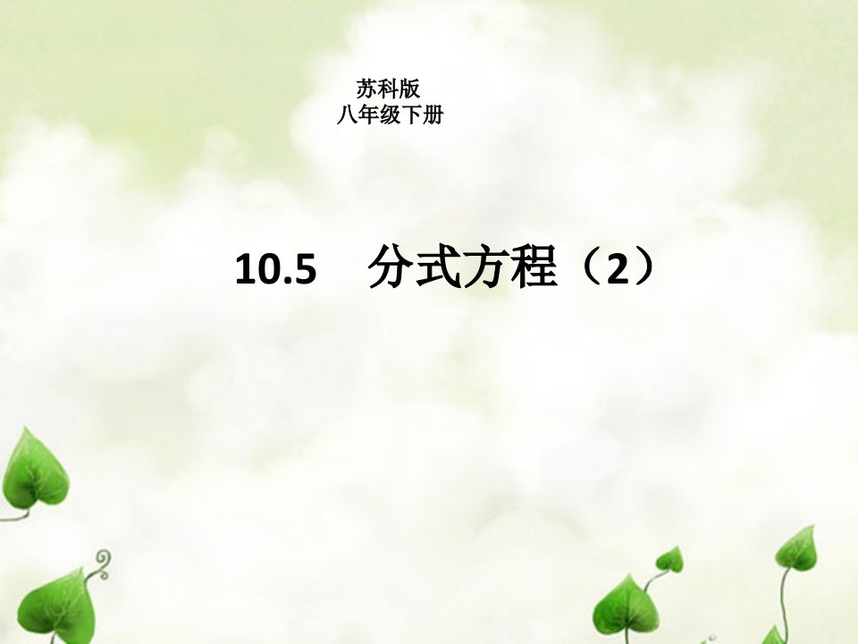 江苏省淮安市洪泽县黄集镇八年级数学下册