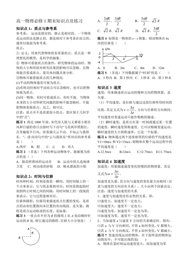 人教版高一物理必修1期末考试复习知识点及练习