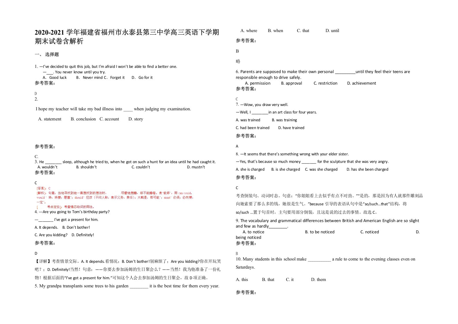 2020-2021学年福建省福州市永泰县第三中学高三英语下学期期末试卷含解析