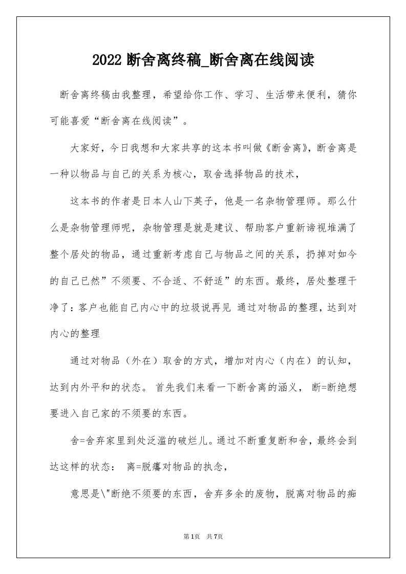 2022断舍离终稿_断舍离在线阅读