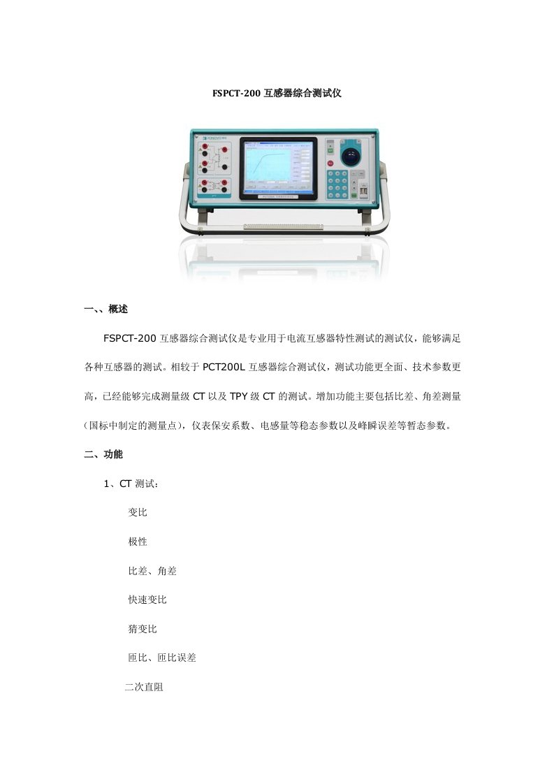 互感器综合测试仪