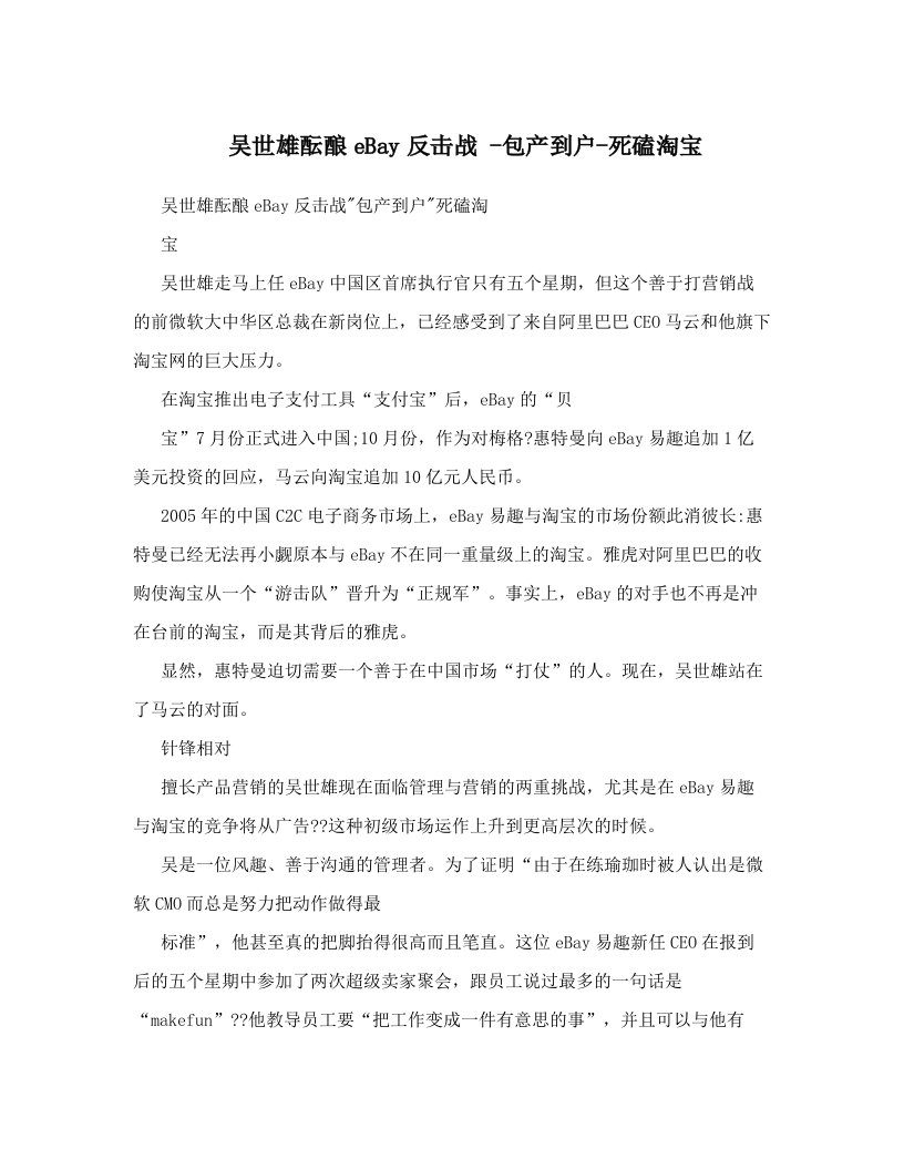 吴世雄酝酿eBay反击战+-包产到户-死磕淘宝