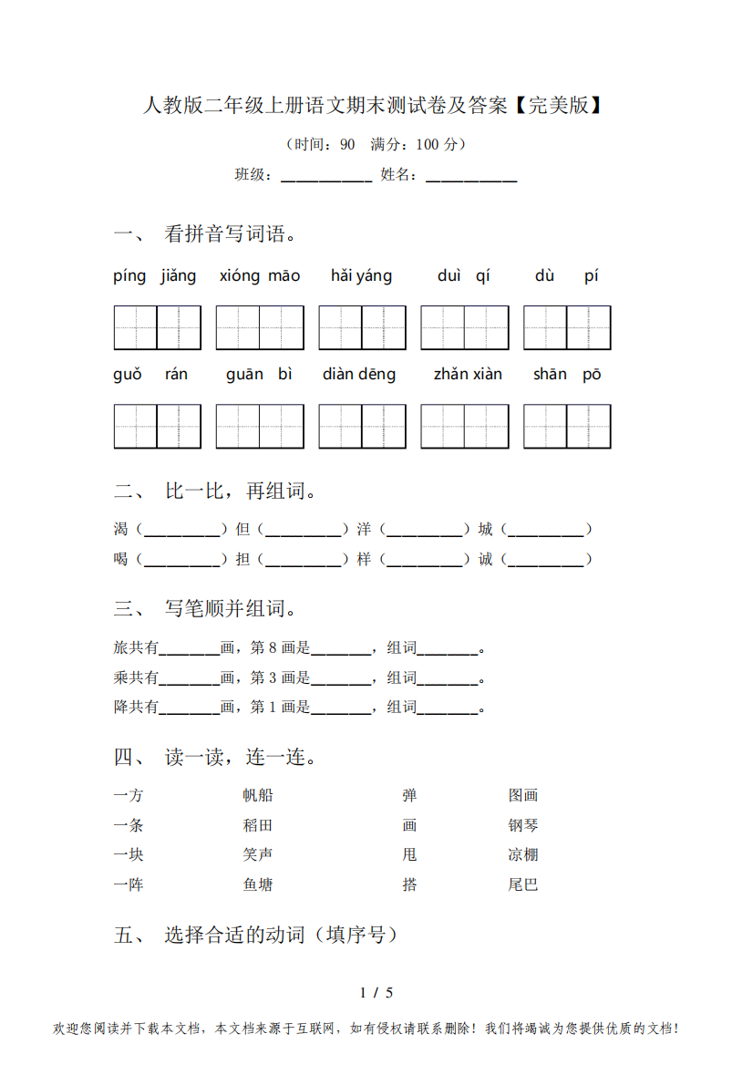 人教版二年级上册语文期末测试卷及答案【完美版】