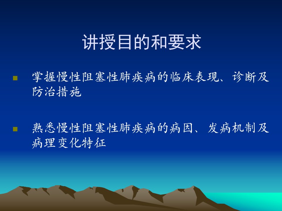 5慢性阻塞性肺疾病