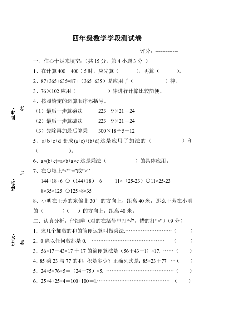 四年级数学学段测试卷