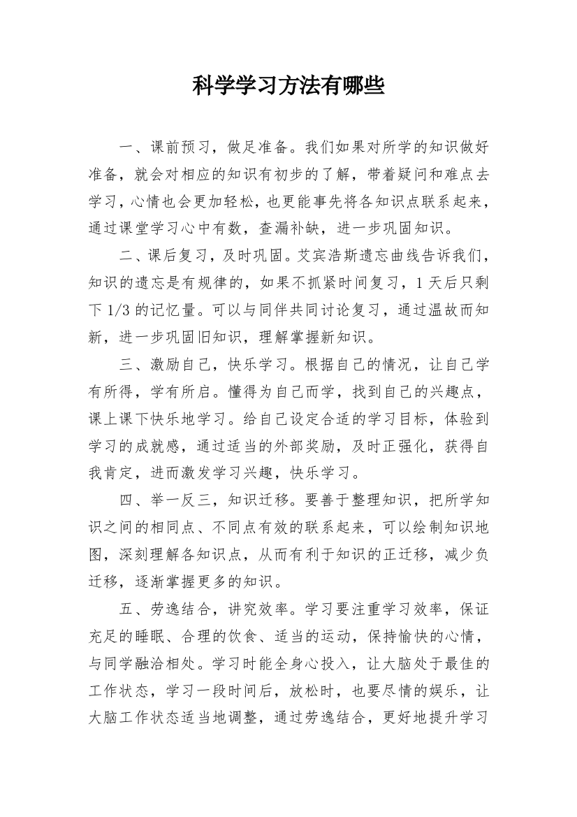 科学学习方法有哪些_2