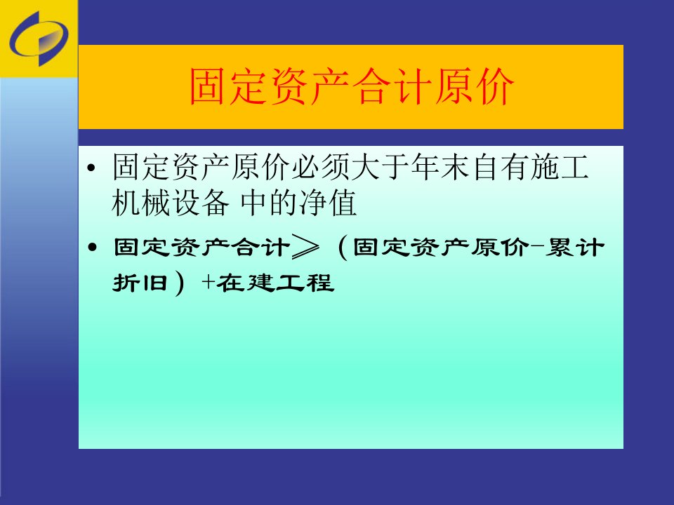 建筑业统计培训材料