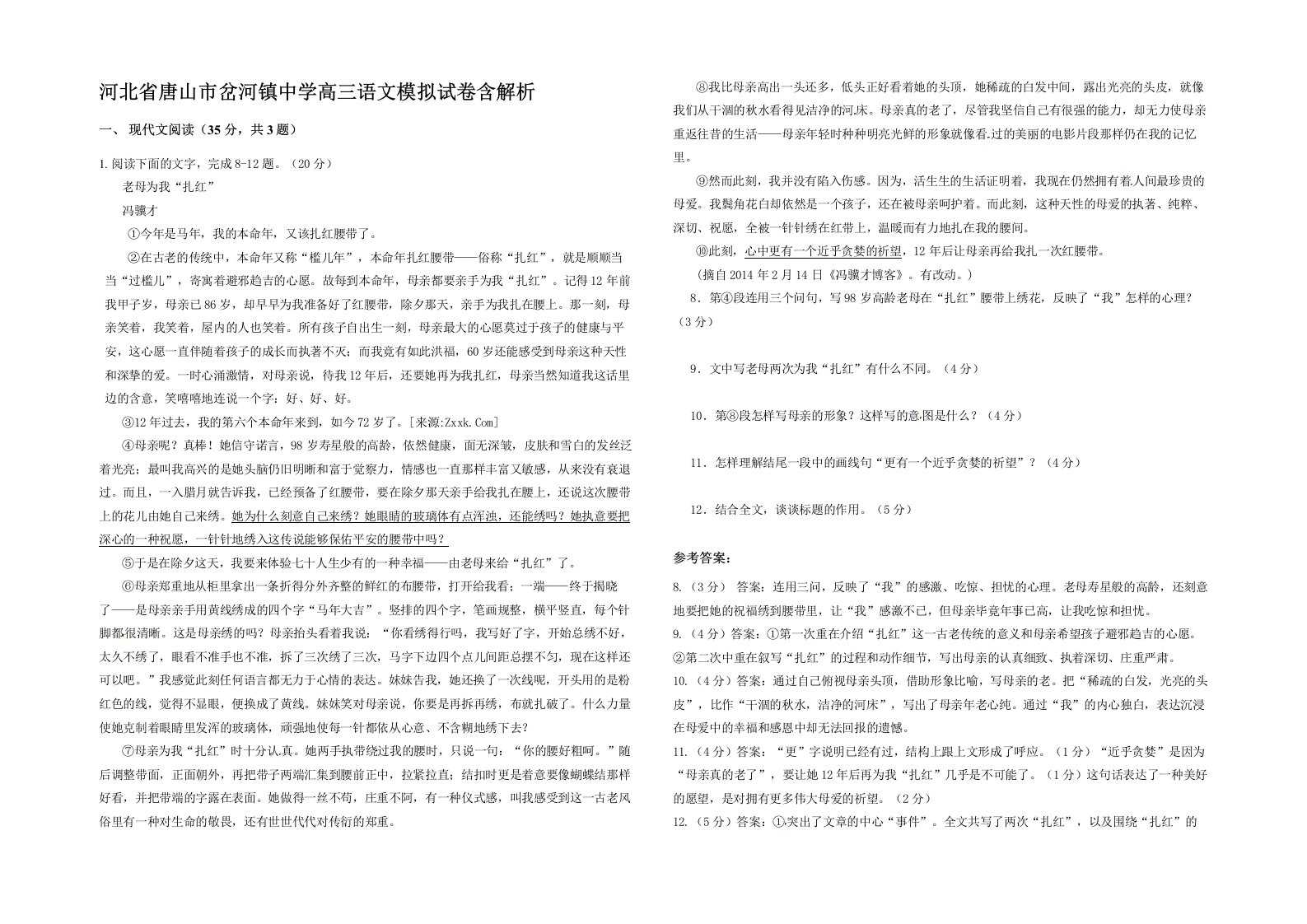 河北省唐山市岔河镇中学高三语文模拟试卷含解析