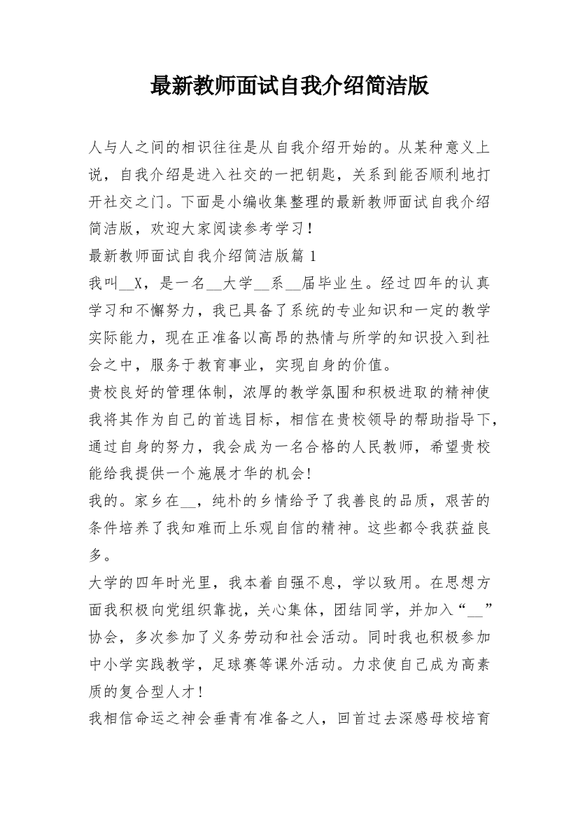 最新教师面试自我介绍简洁版