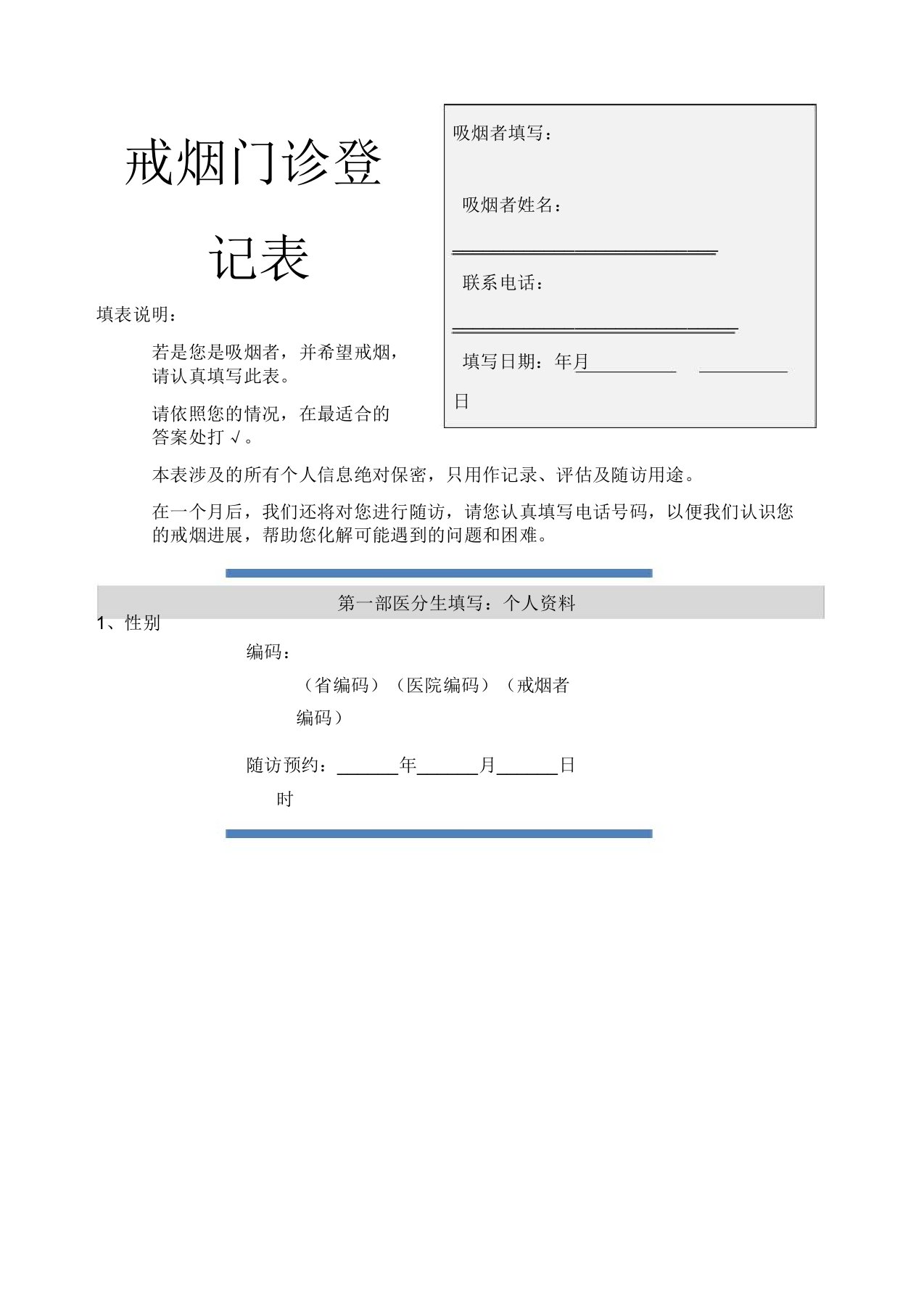 戒烟门诊登记表格
