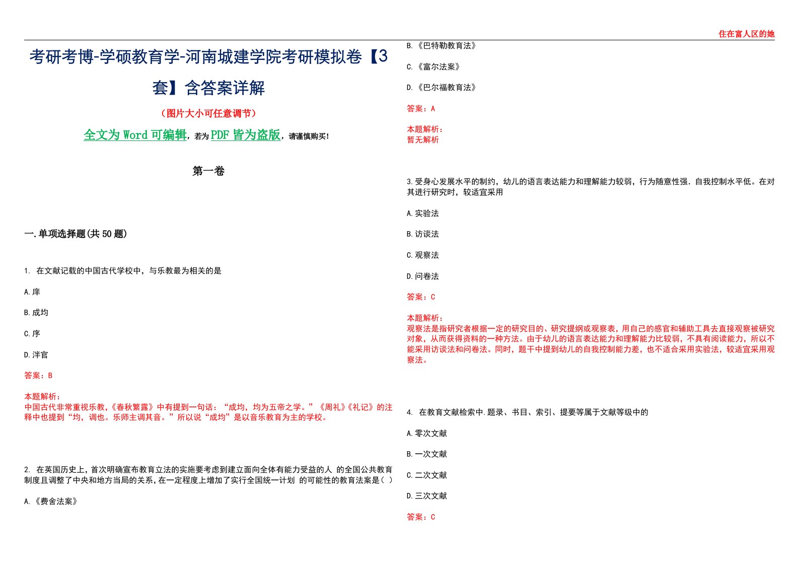 考研考博-学硕教育学-河南城建学院考研模拟卷II【3套】含答案详解