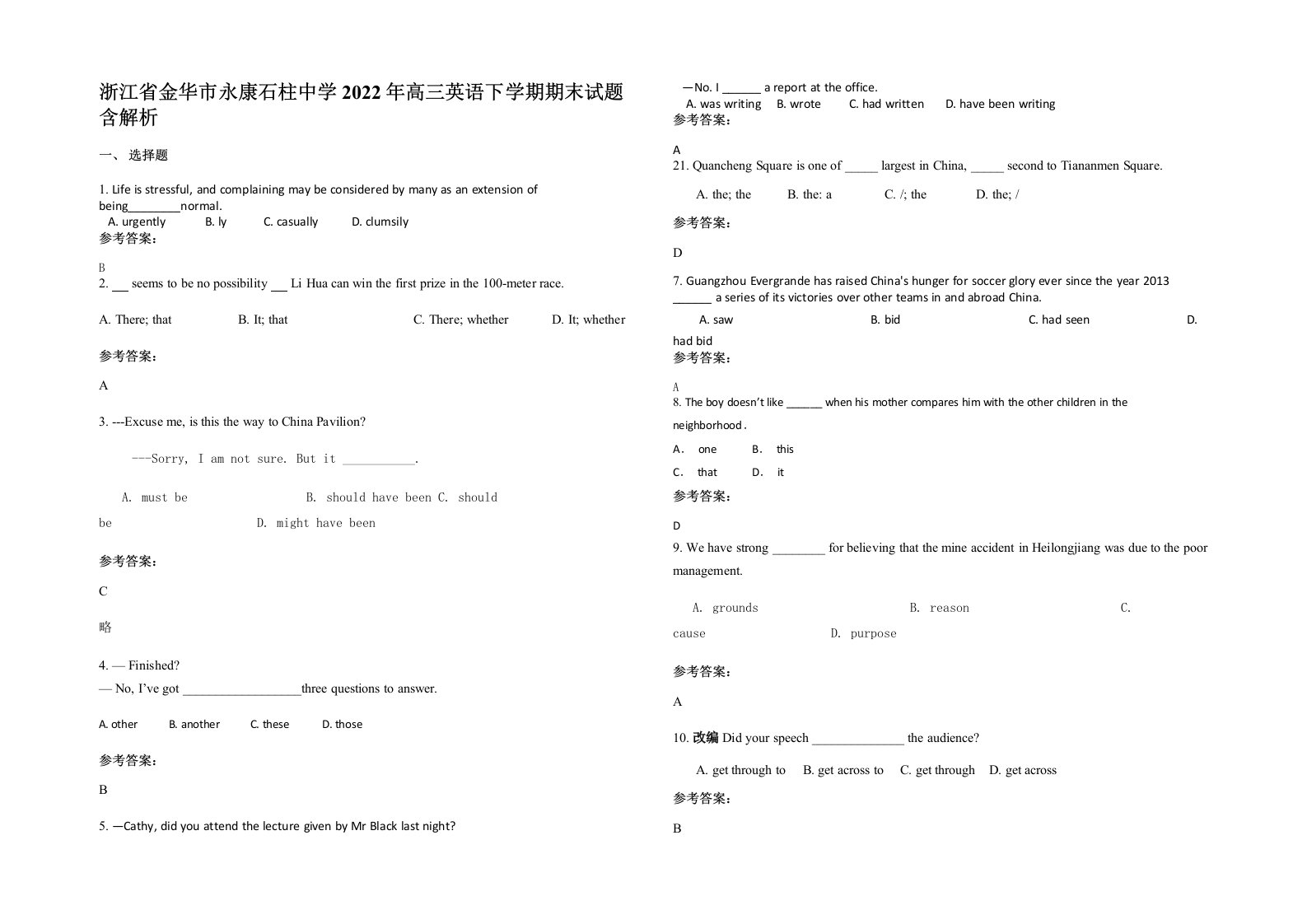 浙江省金华市永康石柱中学2022年高三英语下学期期末试题含解析