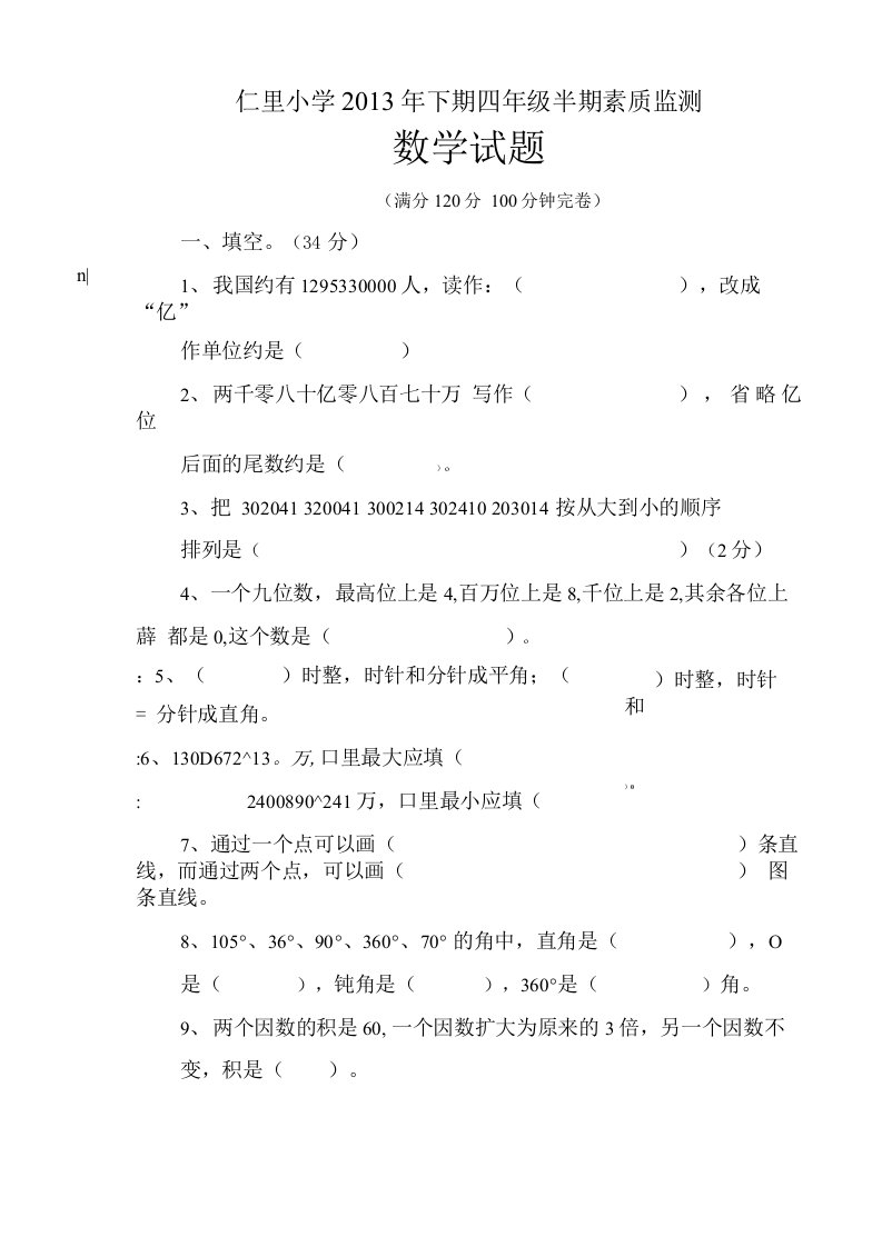 四年级下册数学半期试题