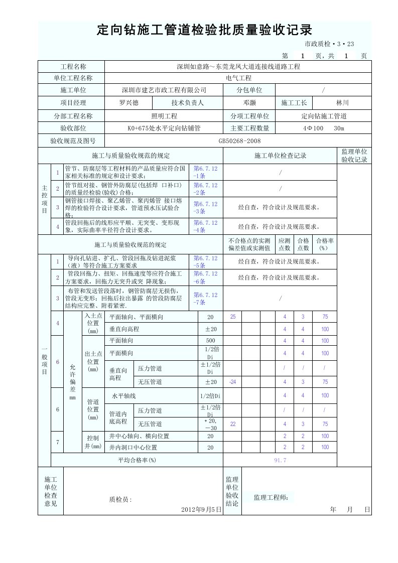 定向钻施工管道检验批质量验收记录