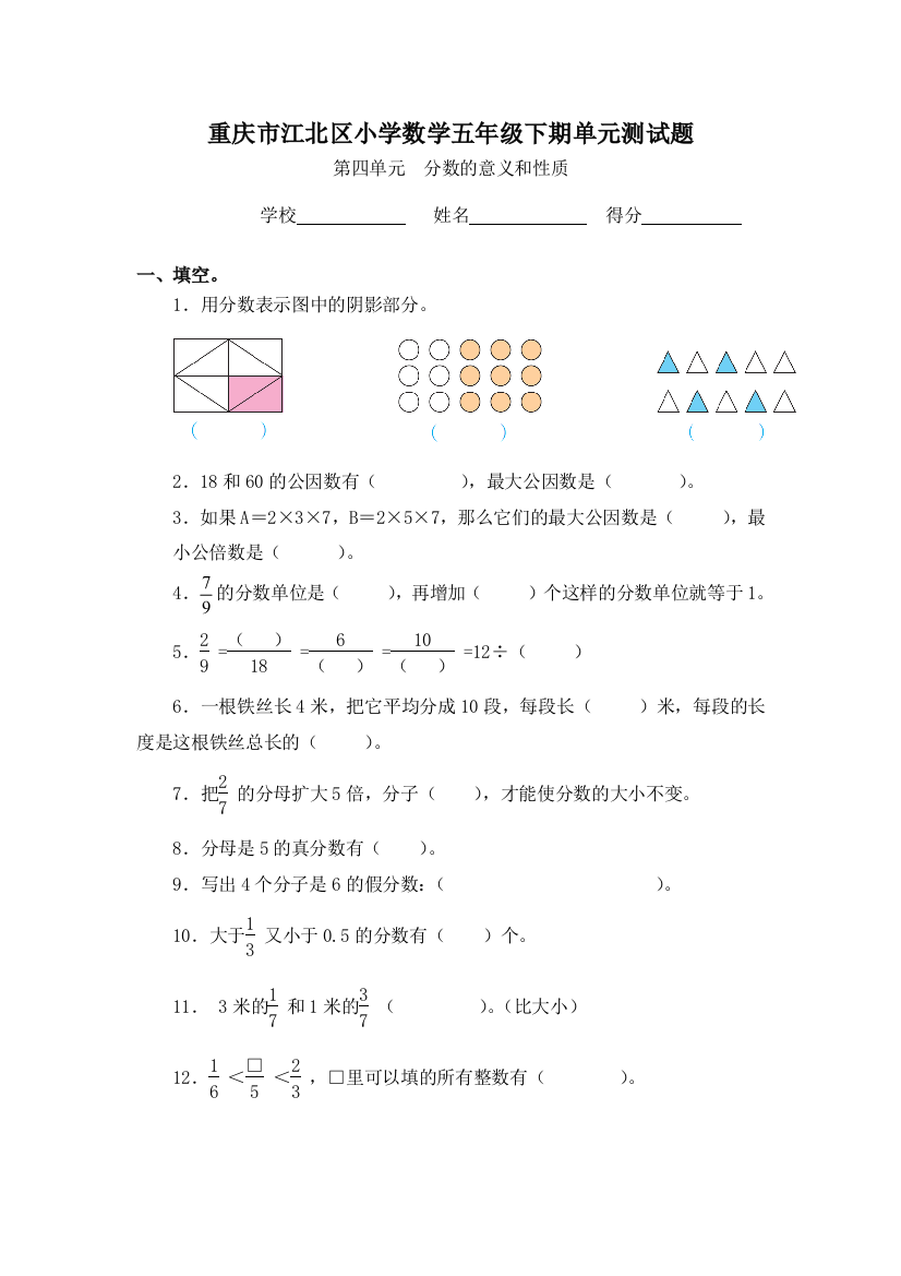 5年级数学4单元练习卷