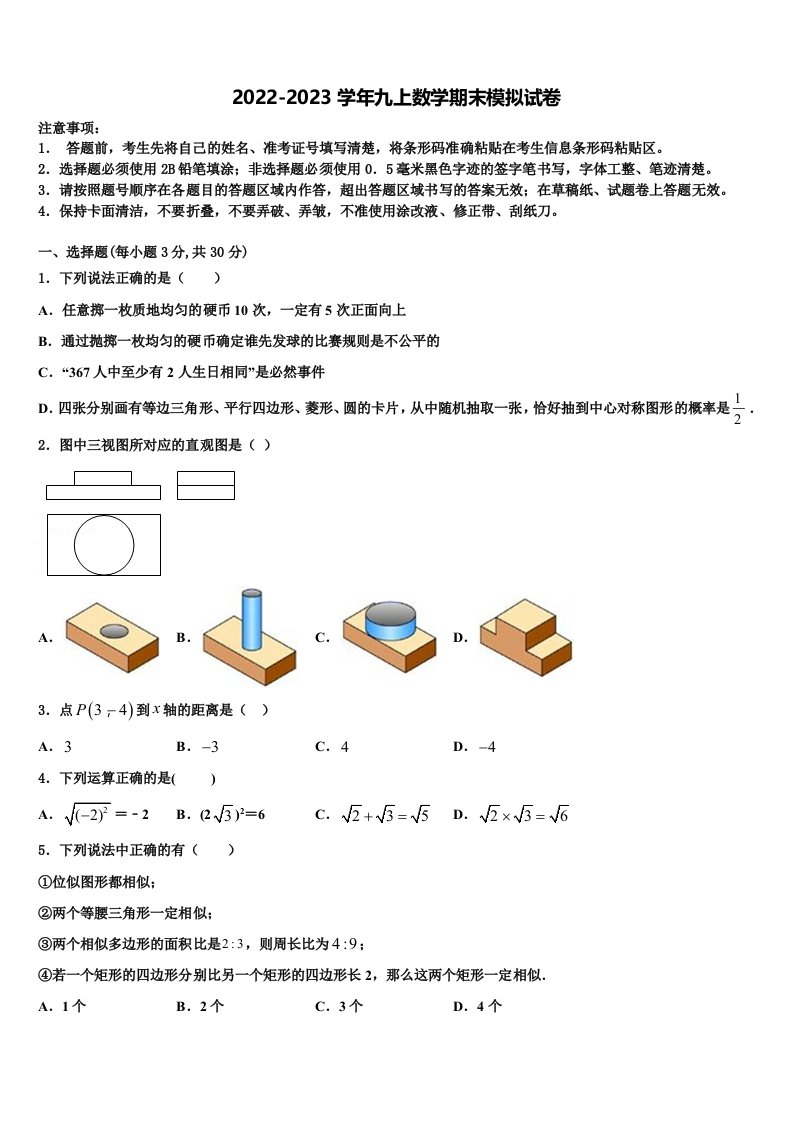 湖南省长沙市长雅中学2022年九年级数学第一学期期末调研模拟试题含解析