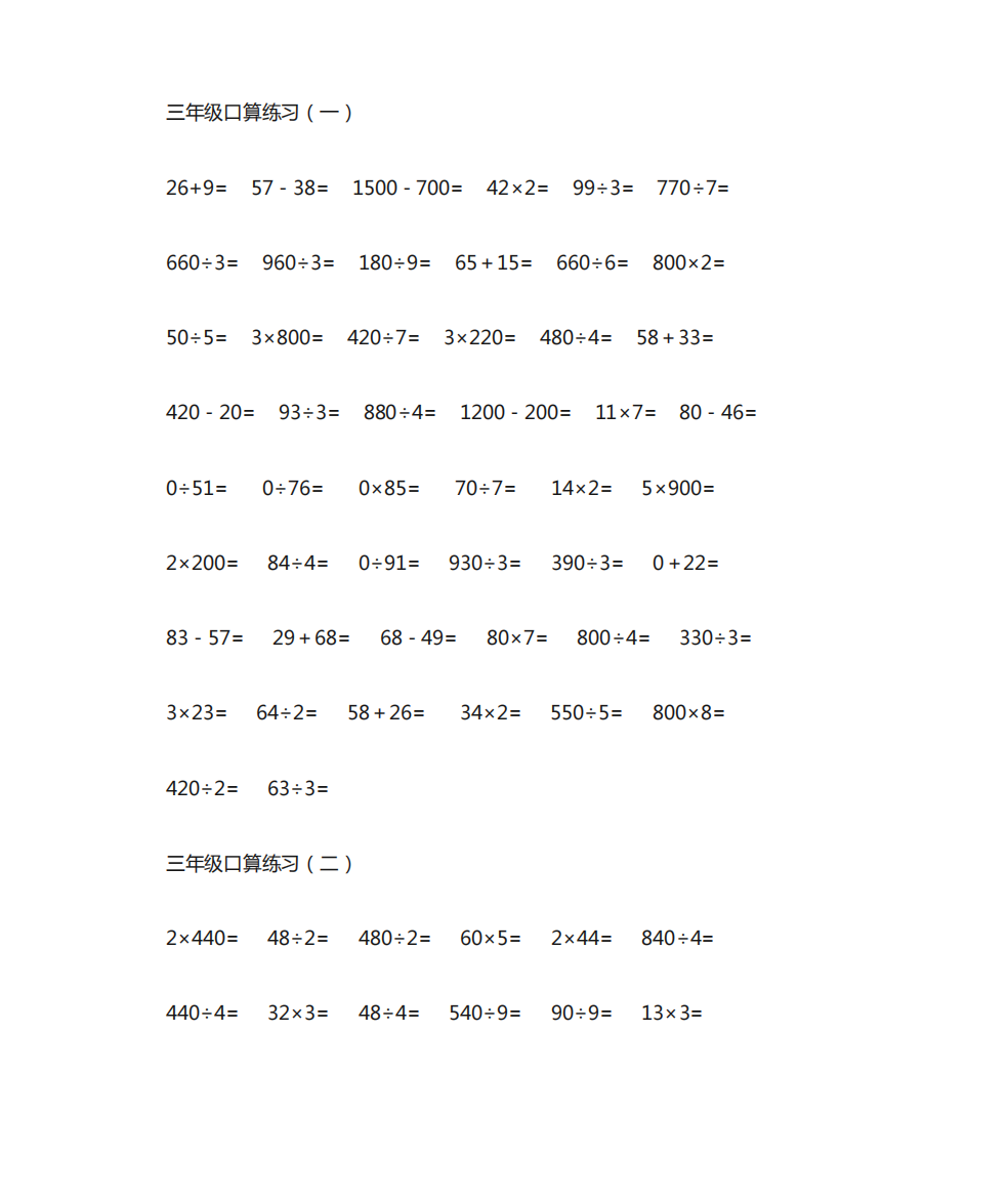 三年级上学期口算题练习每天50道共10天(500道带答案)