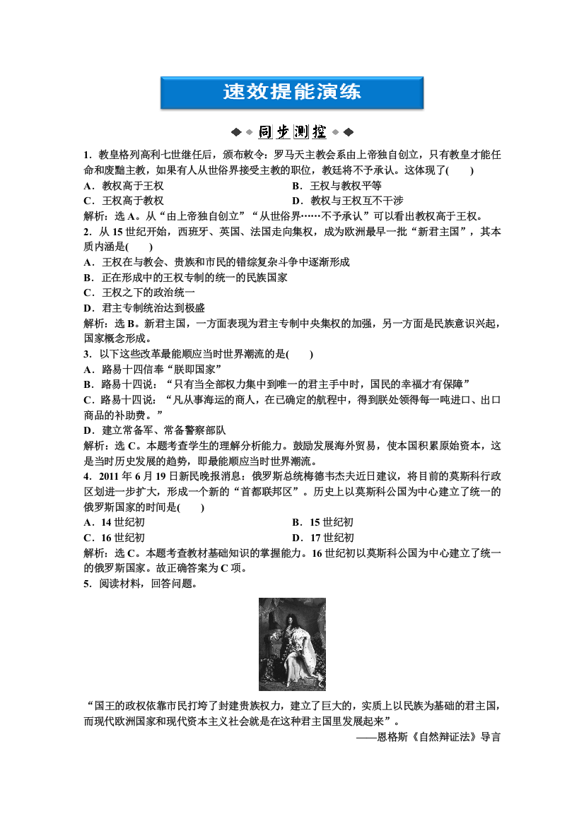 2012【优化方案】历史岳麓版选修《近代社会的民主思想与实践》精品练：第一单元第1课速效提能演练