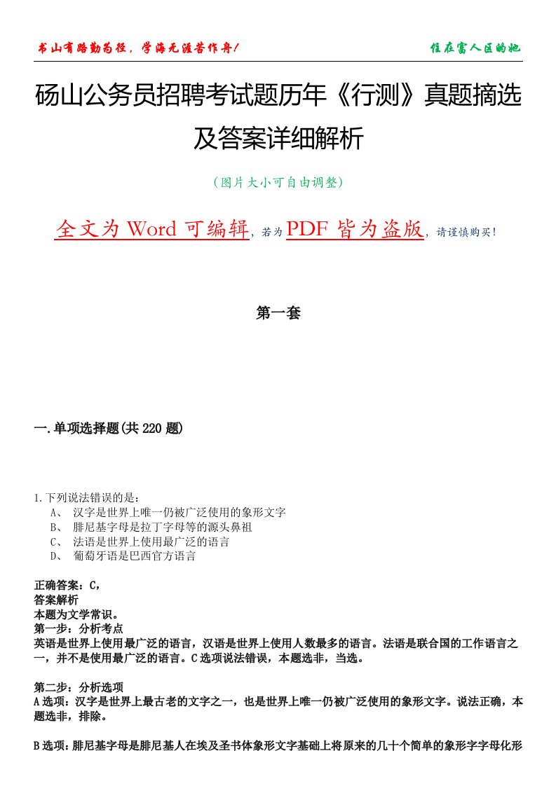 砀山公务员招聘考试题历年《行测》真题摘选及答案详细解析版